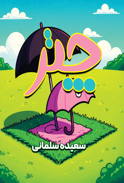 چتر